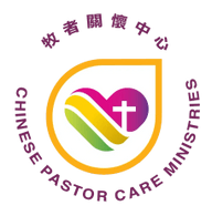 牧者關懷中心