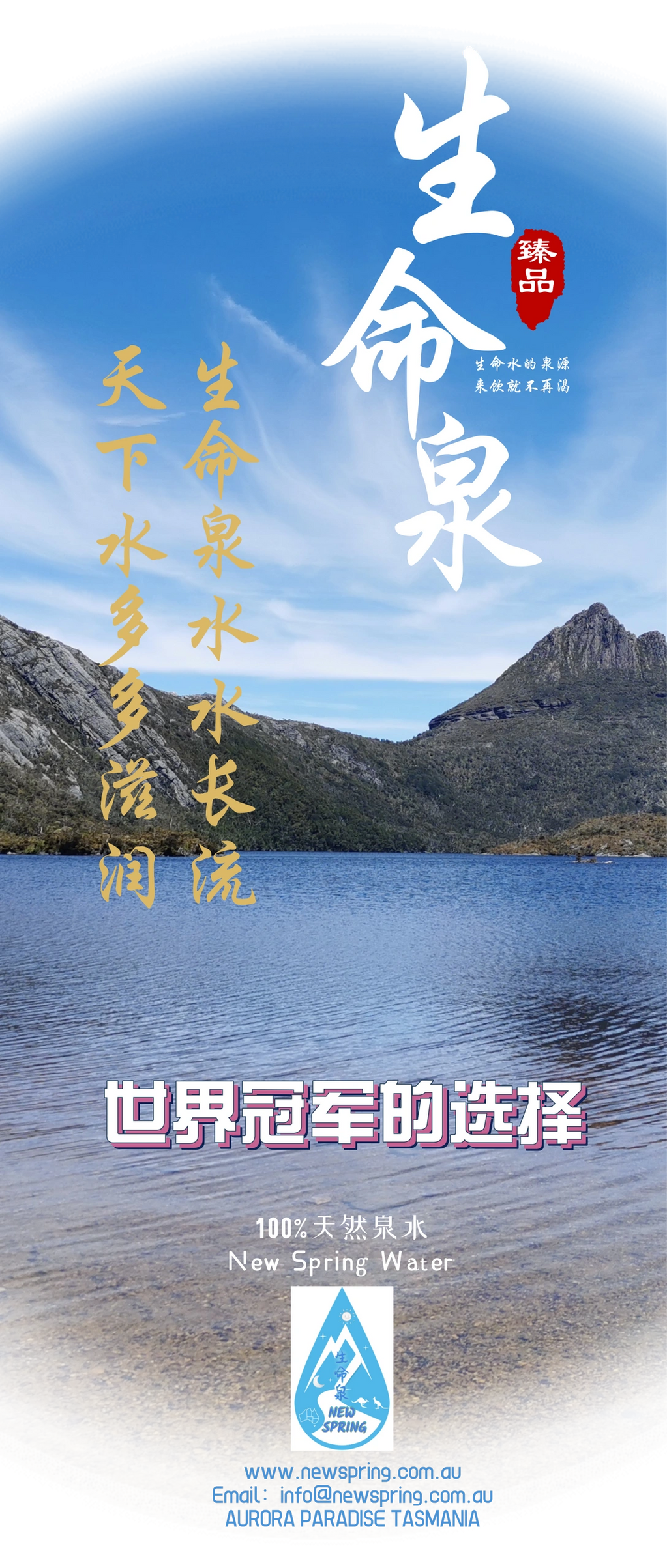 生命泉
New Spring Water
600ml
10L