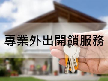 星漾鎖匙電子鎖 電子鎖安裝開鎖 電子鎖保養維修 專業開鎖換鎖 汽機車開鎖配鎖