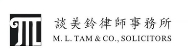 M.L. TAM & CO. SOLICITORS 談美鈴律師事務所