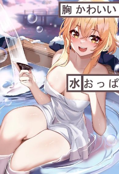 An anime girl sitting in the bath at a spa.