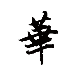 Chanchiwa’s gallery