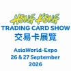 Hong Kong 
Trading Card Show
香港交易卡展覽  