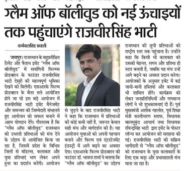 राजवीर सिंह भाटी की ग्लेम ऑफ बॉलीवुड फिल्म प्रोडक्शन की घोषणा।