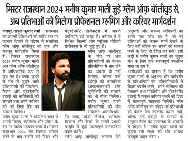 मनीष कुमार माली बने मिस्टर राजस्थान 2024, देंगे प्रतिभाओं को मार्गदर्शन।