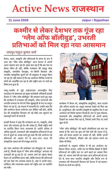 Article discussing the rising popularity of 'Game of Valleywood' from Kashmir to across India.
