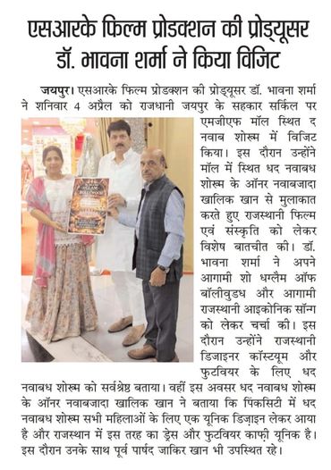 डॉ. भावना शर्मा ने जयपुर में नवाव शोज़ विजिट किया।
