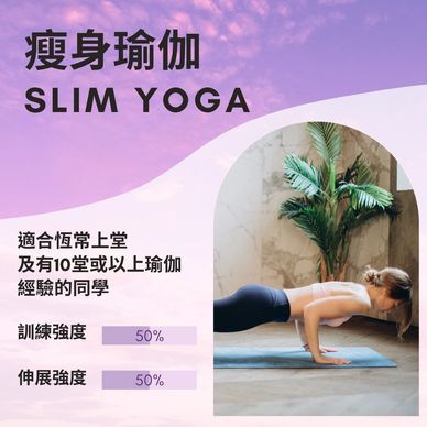 17分鐘｜瘦身修形瑜珈｜Slim Yoga 適合初學者