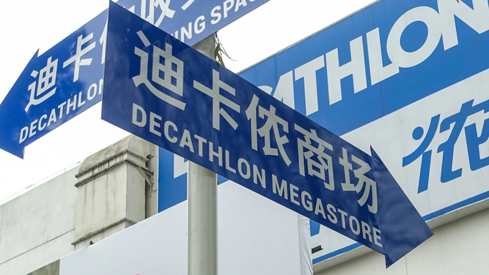 Inside Decathlon Warehouse- See how Decathlon is Revolutionizing