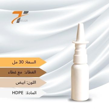 White nasal spray bottle with Arabic text on capacity and material.