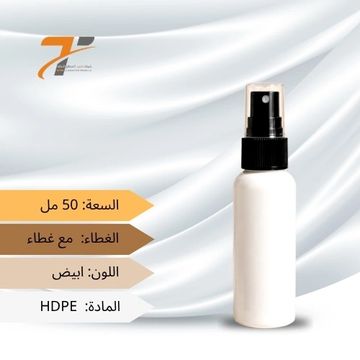 White 50 ml spray bottle with cap made from HDPE.