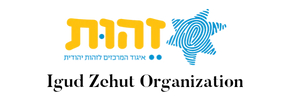 Igud Zehut Organization LOGO