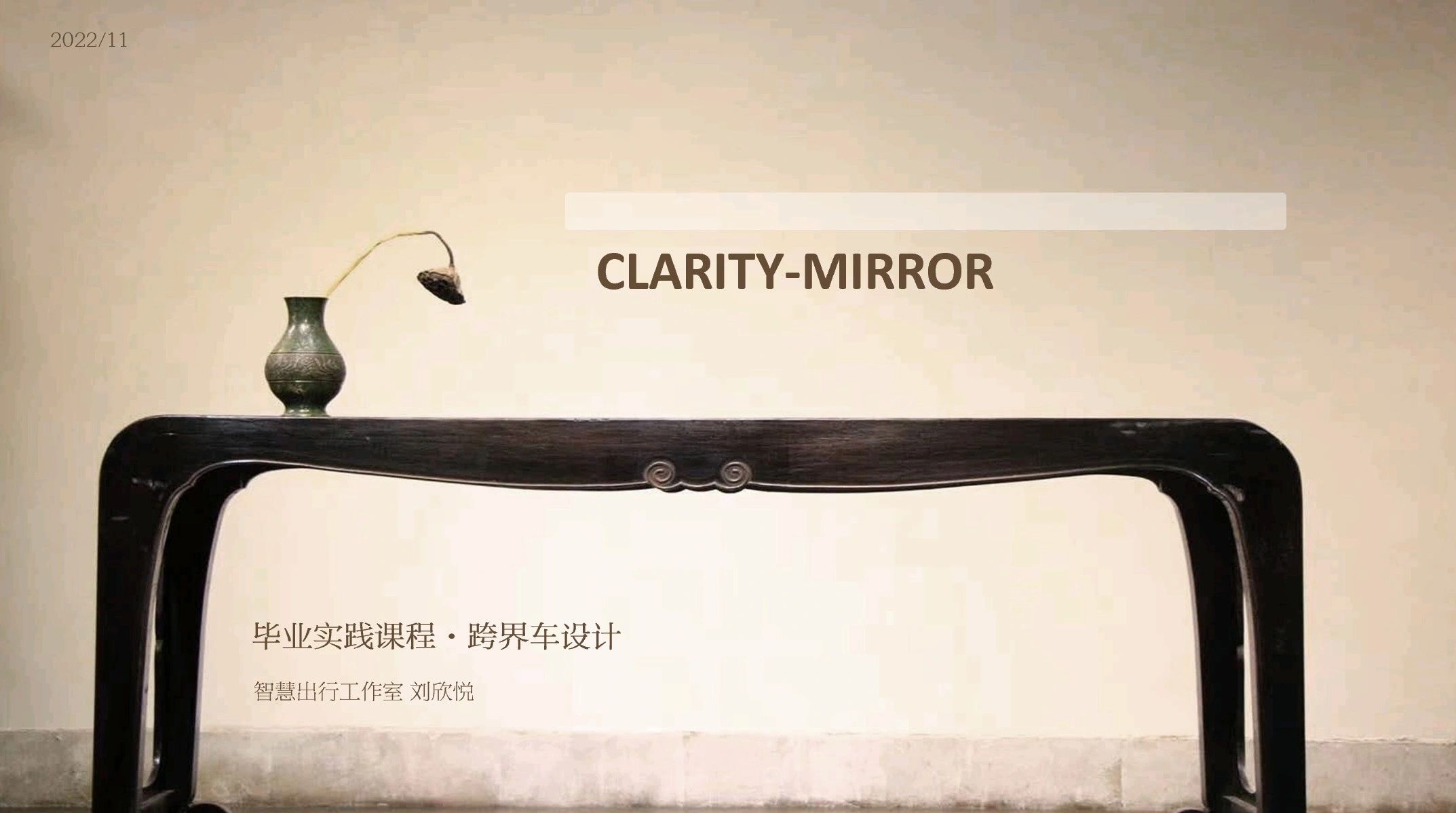 简约古典桌子与干花瓶