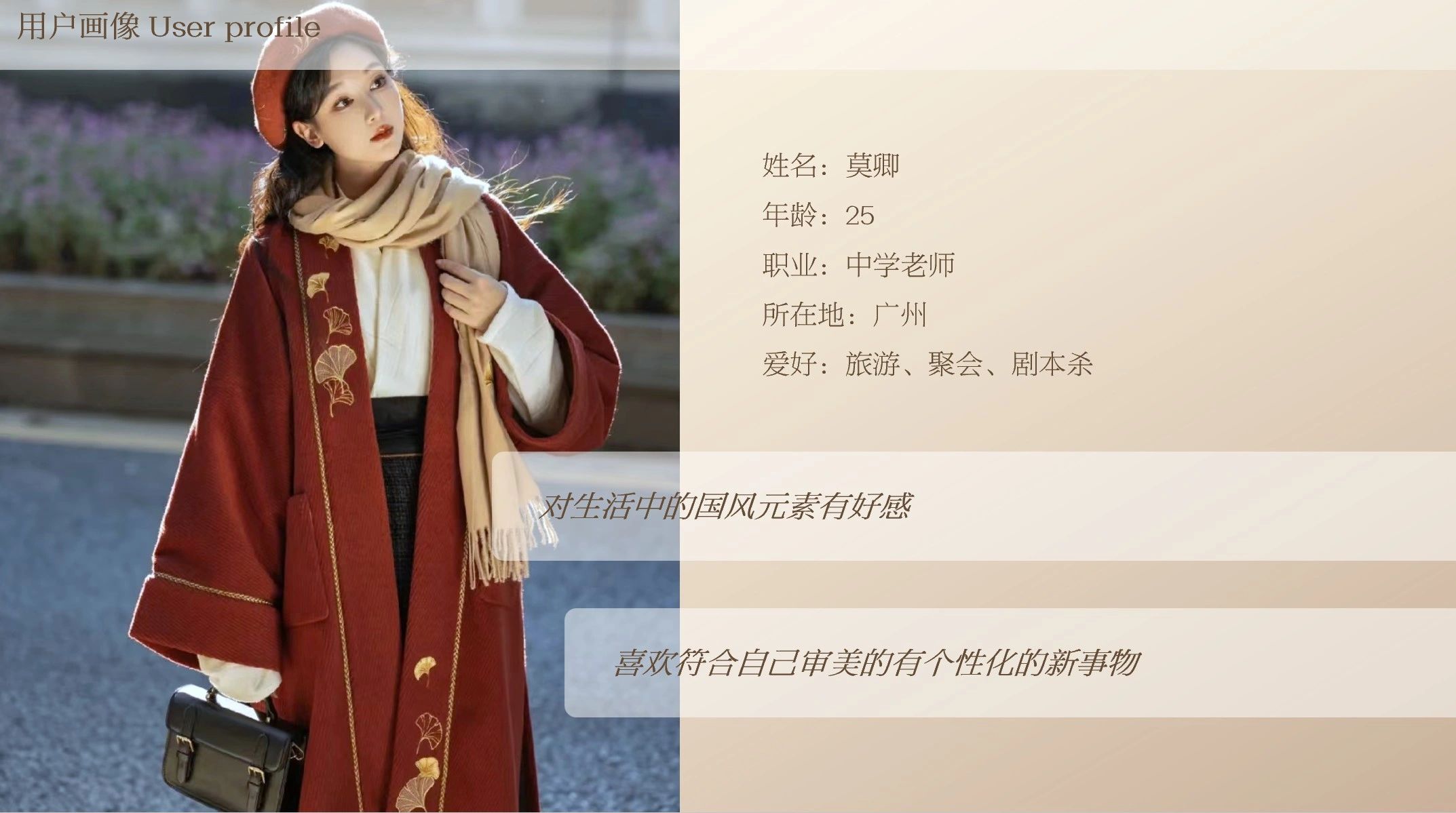 年轻女性穿着带有国风元素的服装。