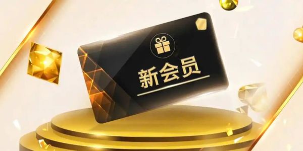 新人专属免费投注金500元！ 