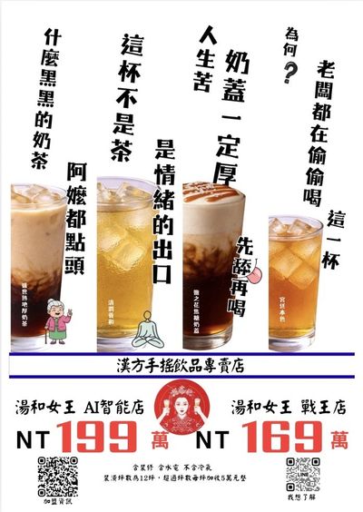 Various tea drinks with humorous captions in Chinese.
