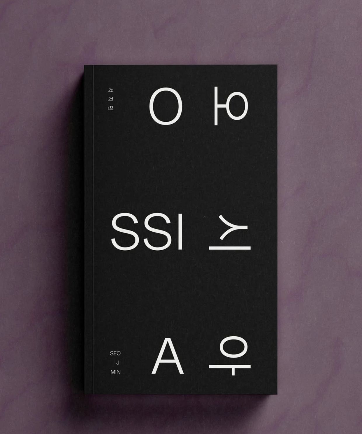 Minimalist black book cover with white Korean and English text on a purple background.