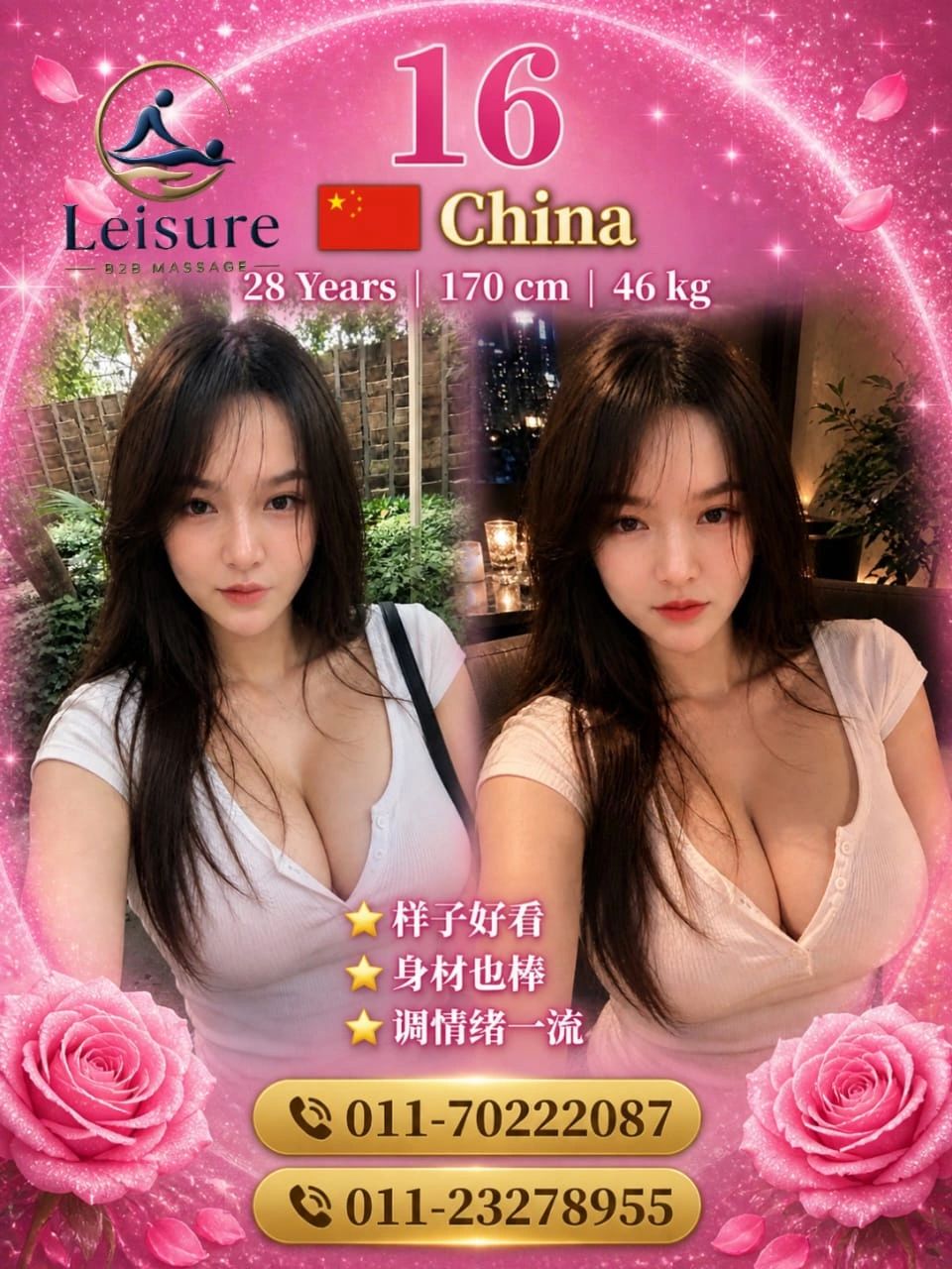 Promotional image of a young Chinese woman for a massage service with contact numbers.