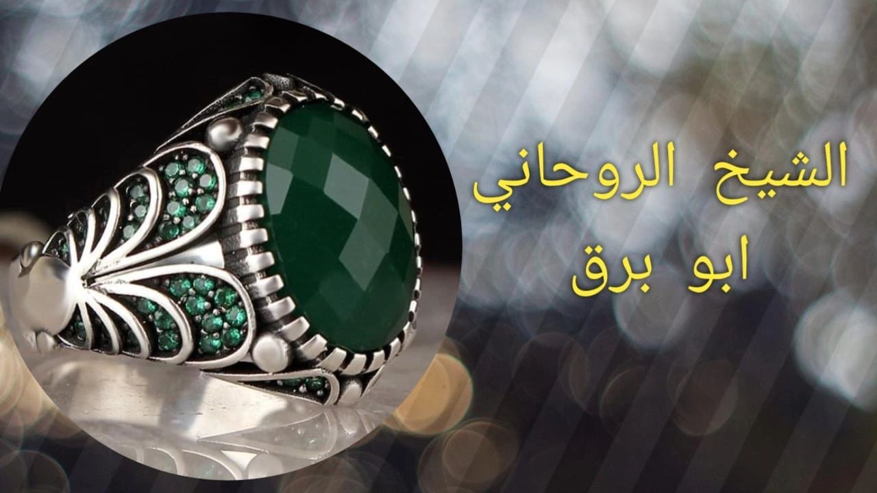 خاتم روحاني حجر عقيق اخضر