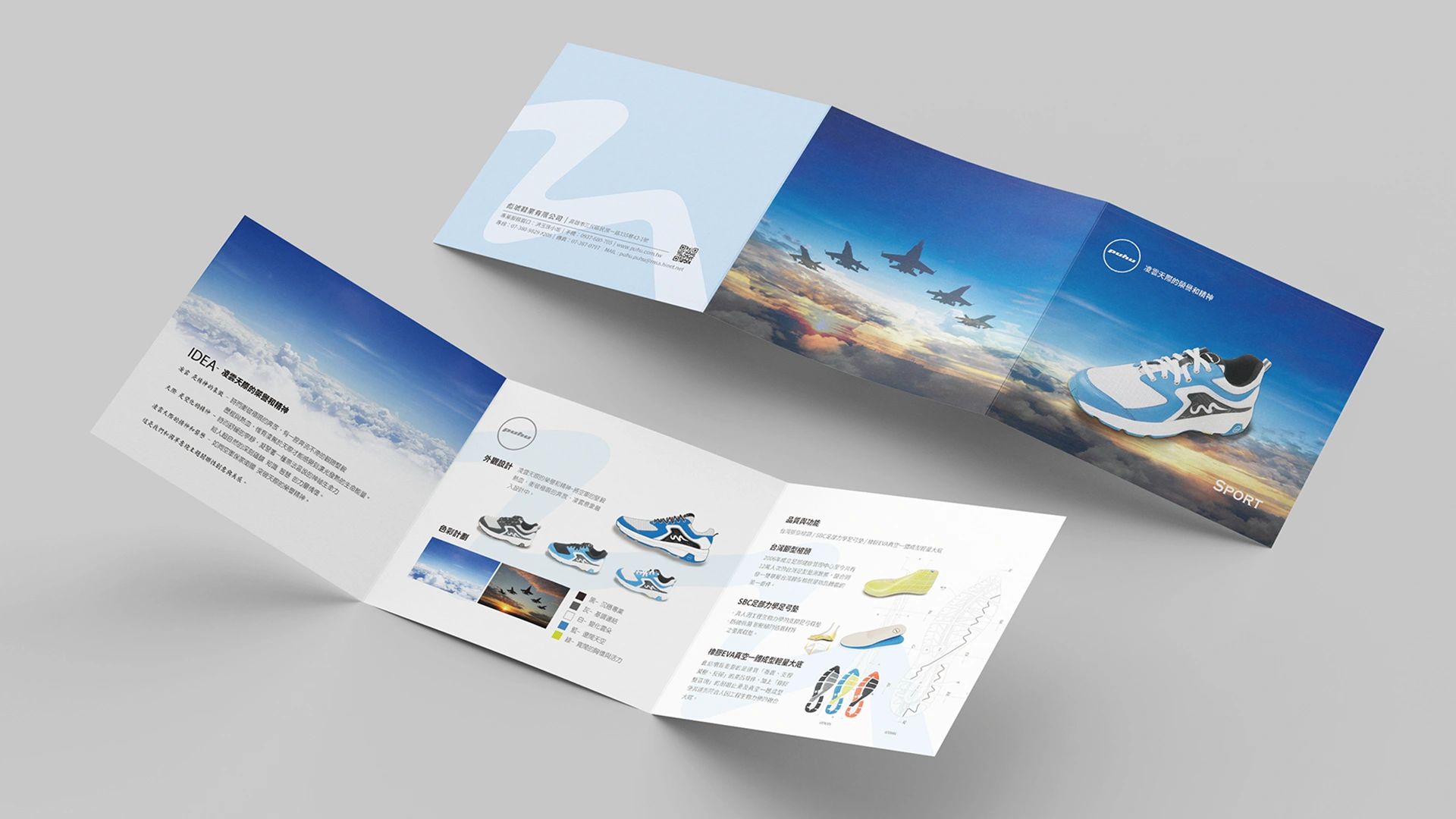 空軍海軍運動鞋提案 摺頁DM