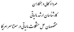 مالیات