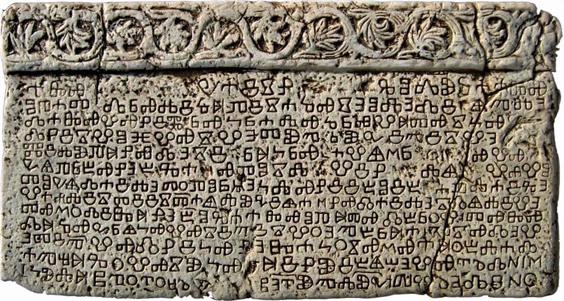 Baška tablet, Croatian monument written in the Glagolitic script, dating from around 1100 AD. 