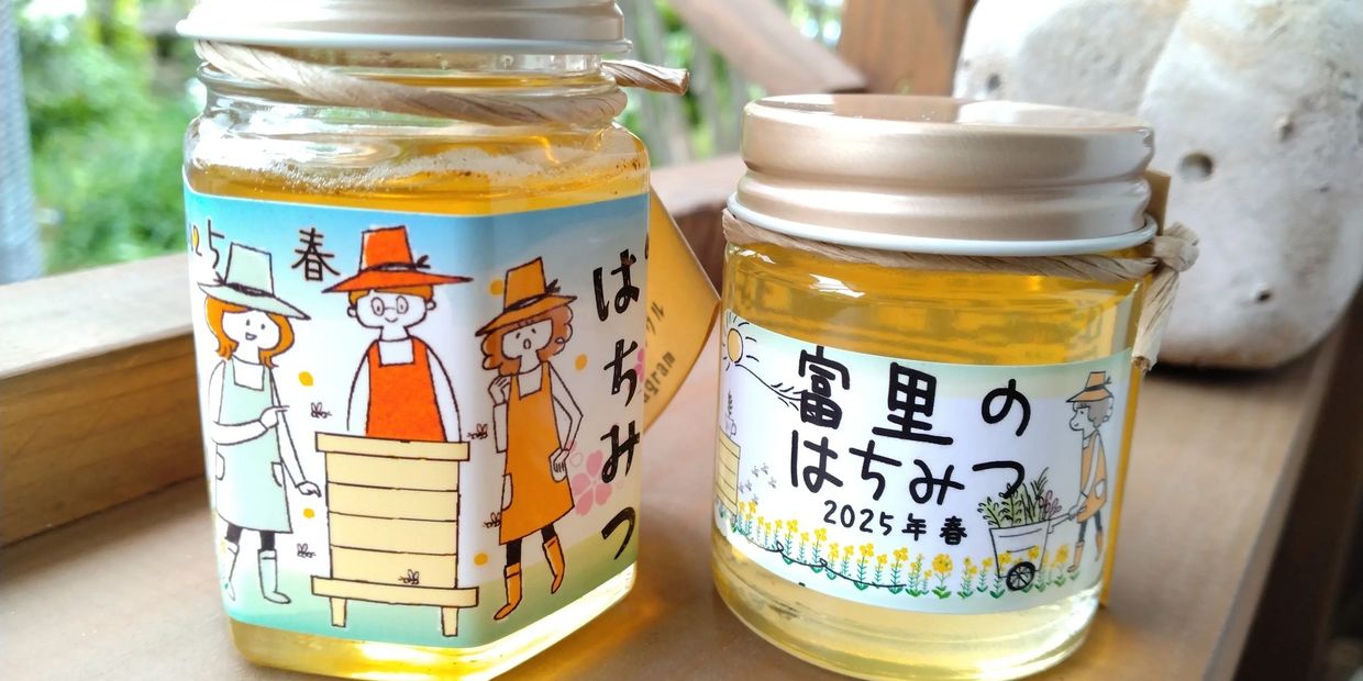 富里で採れた2025年春のハチミツ