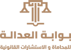 Justice Gateway Law Firm and Legal Consultations