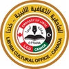 الملحقية الثقافية بدولة كندا

Libyan Cultural Office in Canada