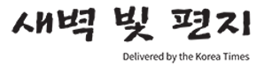 DAWN LIGHT LETTER
새벽 빛 편지