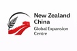 
NEW ZEALAND CHINA GLOBAL EXPANSION CENTRE 
新西兰中国出海中心
