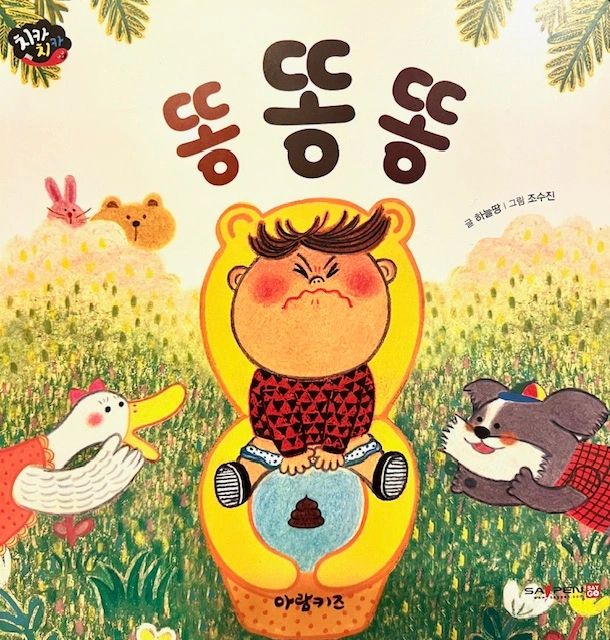 Loop Poop Roop Poop, Poop, Poop