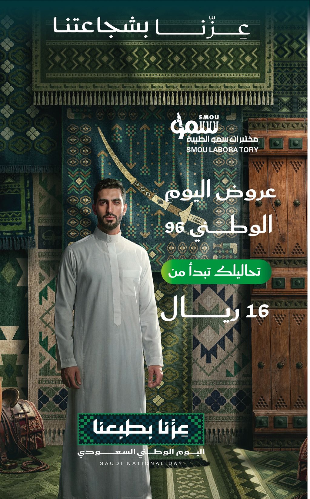 Arab man in traditional thobe stands before patterned carpets celebrating Saudi National Day.