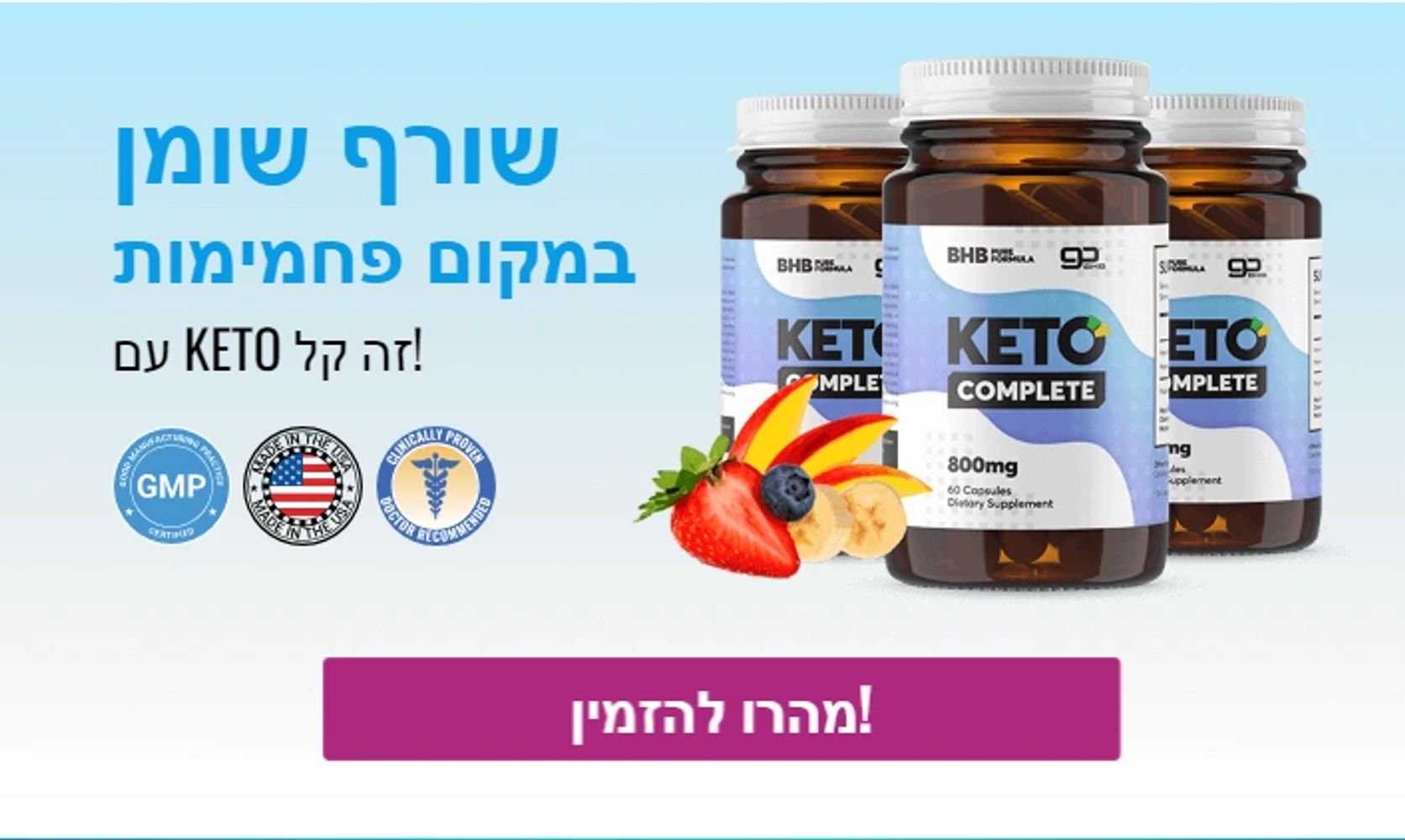 Keto Complete Israel (אזהרת הונאה) – כיצד פועל Keto Complete IL?