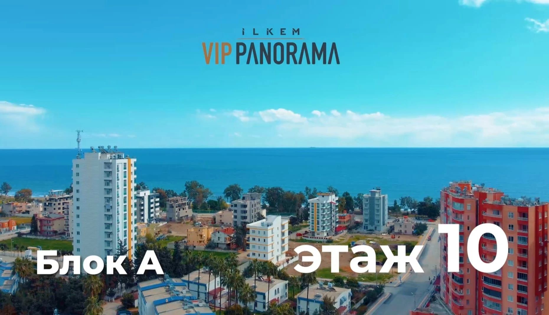 VIP PANORAMA | НОВОСТРОЙКИ В МЕРСИНЕ ▫ Недвижимость в Турции от застройщика