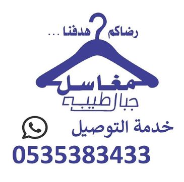 Laundry service advertisement with contact number.