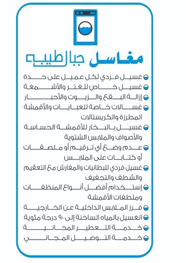 Laundry service advertisement in Arabic.