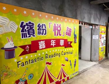 Colorful banner promoting a Fantastic Reading Carnival in a hallway.