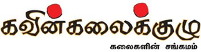 Kavin Kalai Kuzhu
