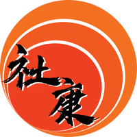 社康協會