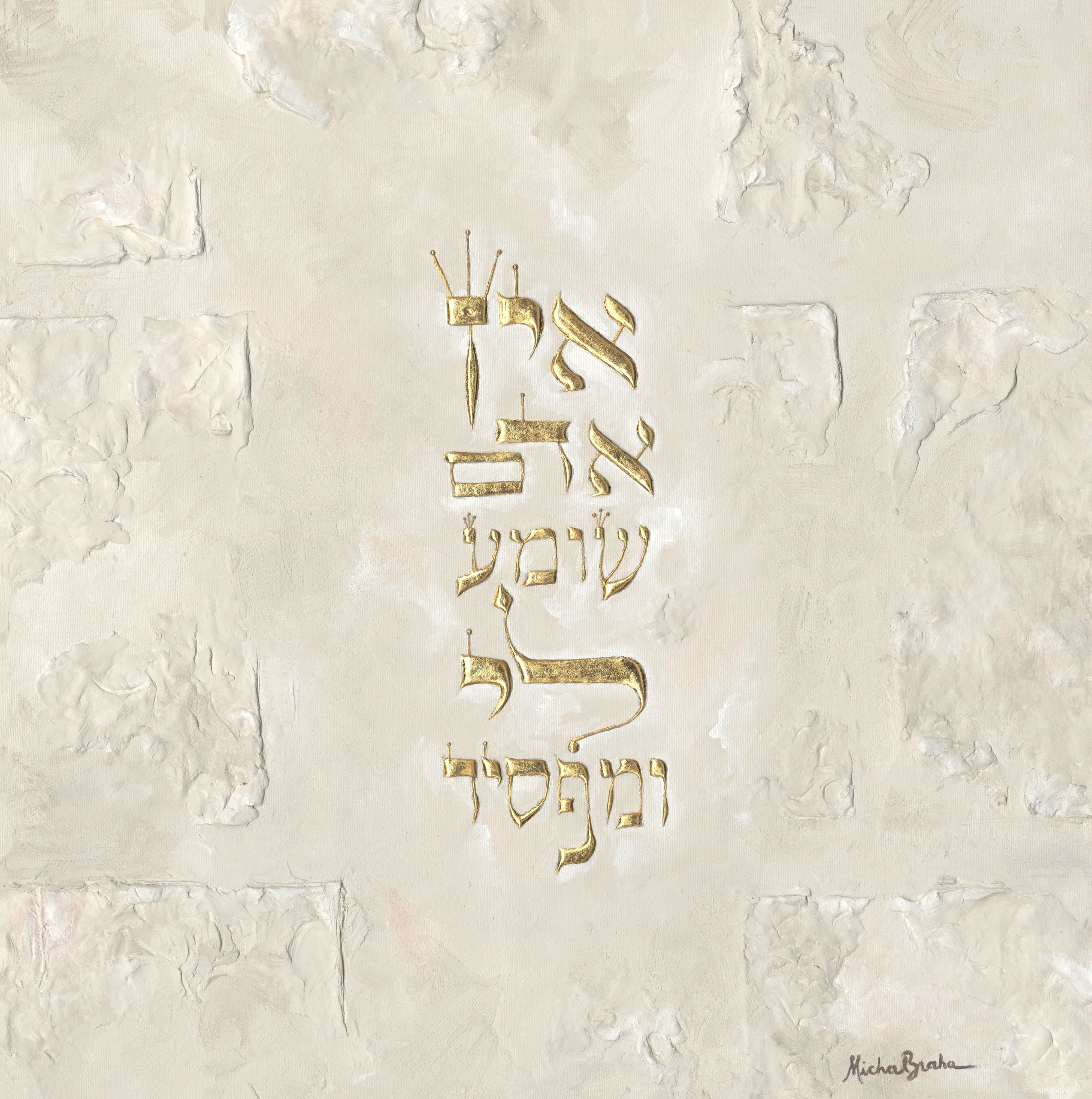 Gold Hebrew letters on textured white background.