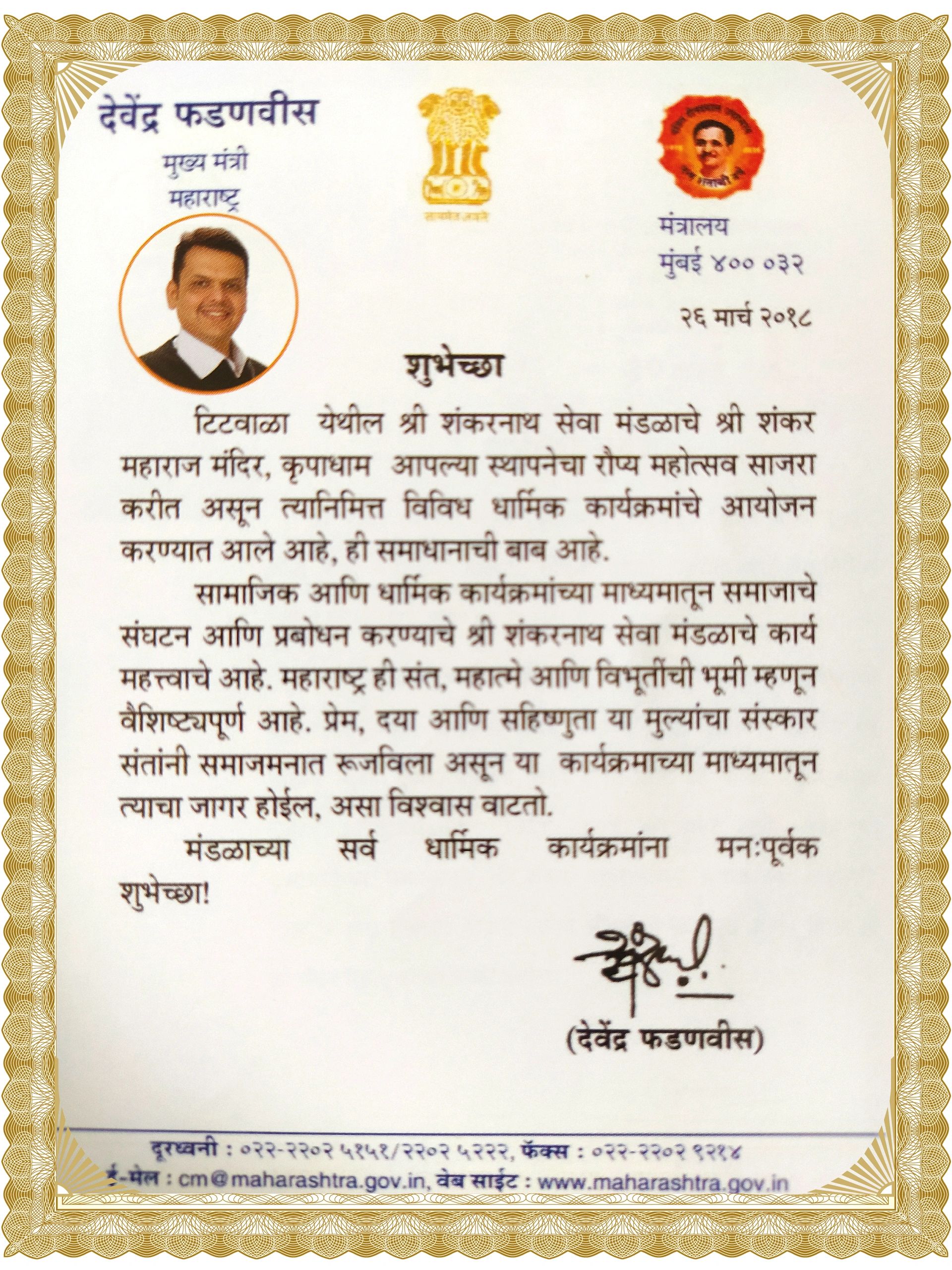 A congratulatory message from Maharashtra's Chief Minister Devendra Fadnavis in Marathi.