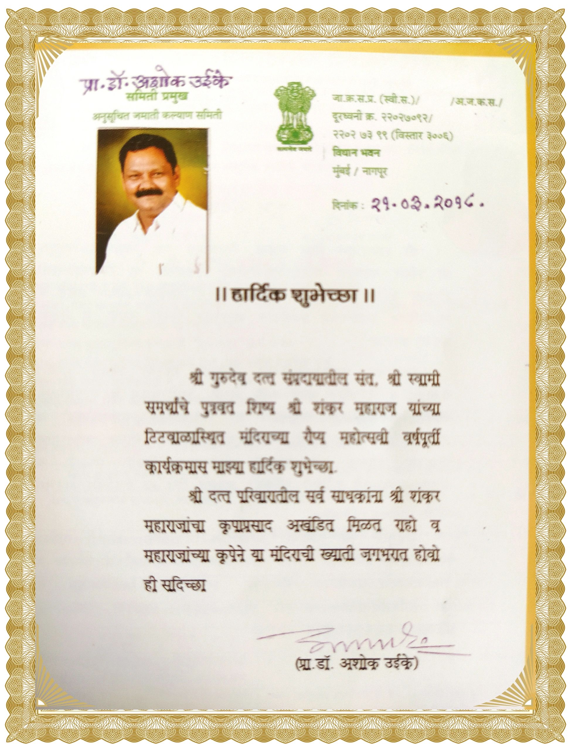 Marathi congratulatory message with photo and signature in decorative frame.