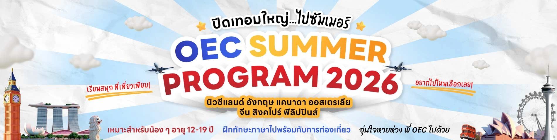Summer Study Abroad Programs - OEC 2026 in New Zealand