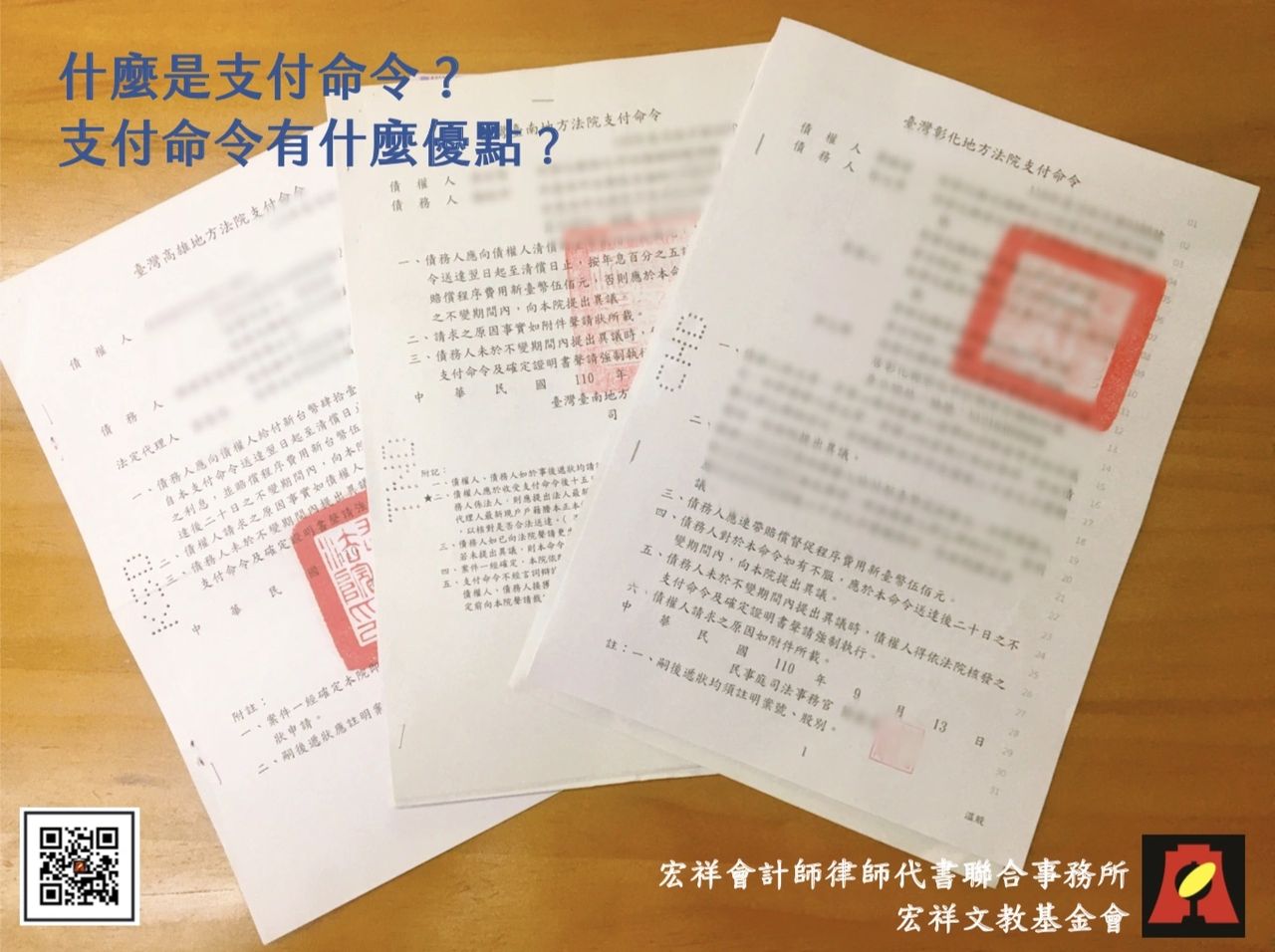 蔡孟翰律師｜什麼是支付命令？