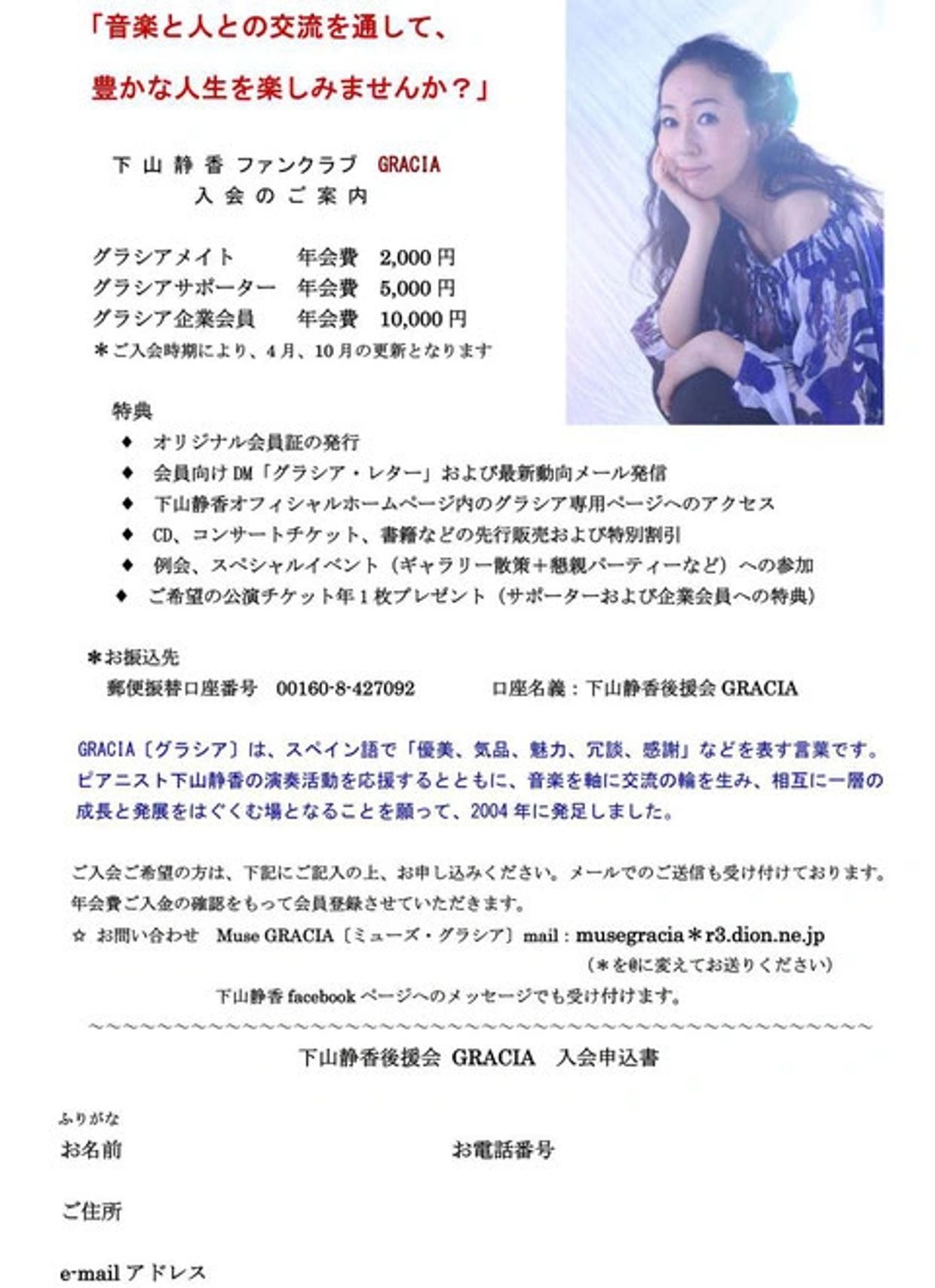 【終了】
FAN CLUB「グラシア例会」「満席御礼」
　　　　　　　　　　　　  2023年6月24日(土) 
 
2023年6月24日(土) 12時半(〜15時半頃) 「グラシア例会」を開催！
★