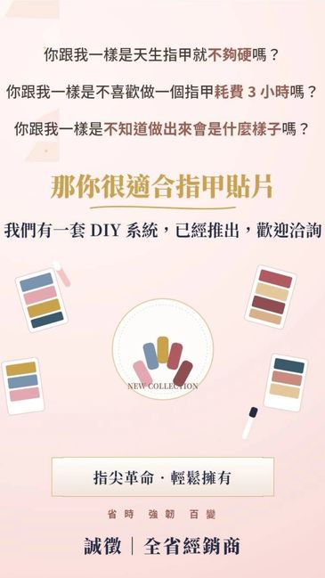 指甲DIY系统推广海报