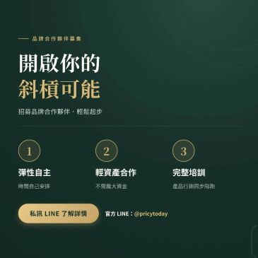 品牌合作招募，开启斜杠可能。