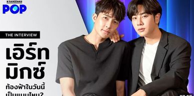 Two men posing together for a magazine interview cover titled 'The Interview' in Thai.