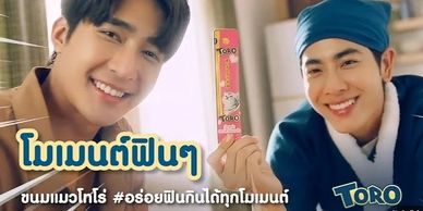 Two men smiling and holding a Toro snack, promoting it happily.